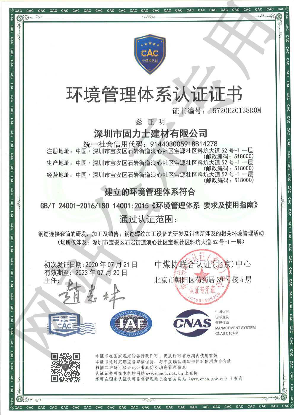 焦作ISO14001证书