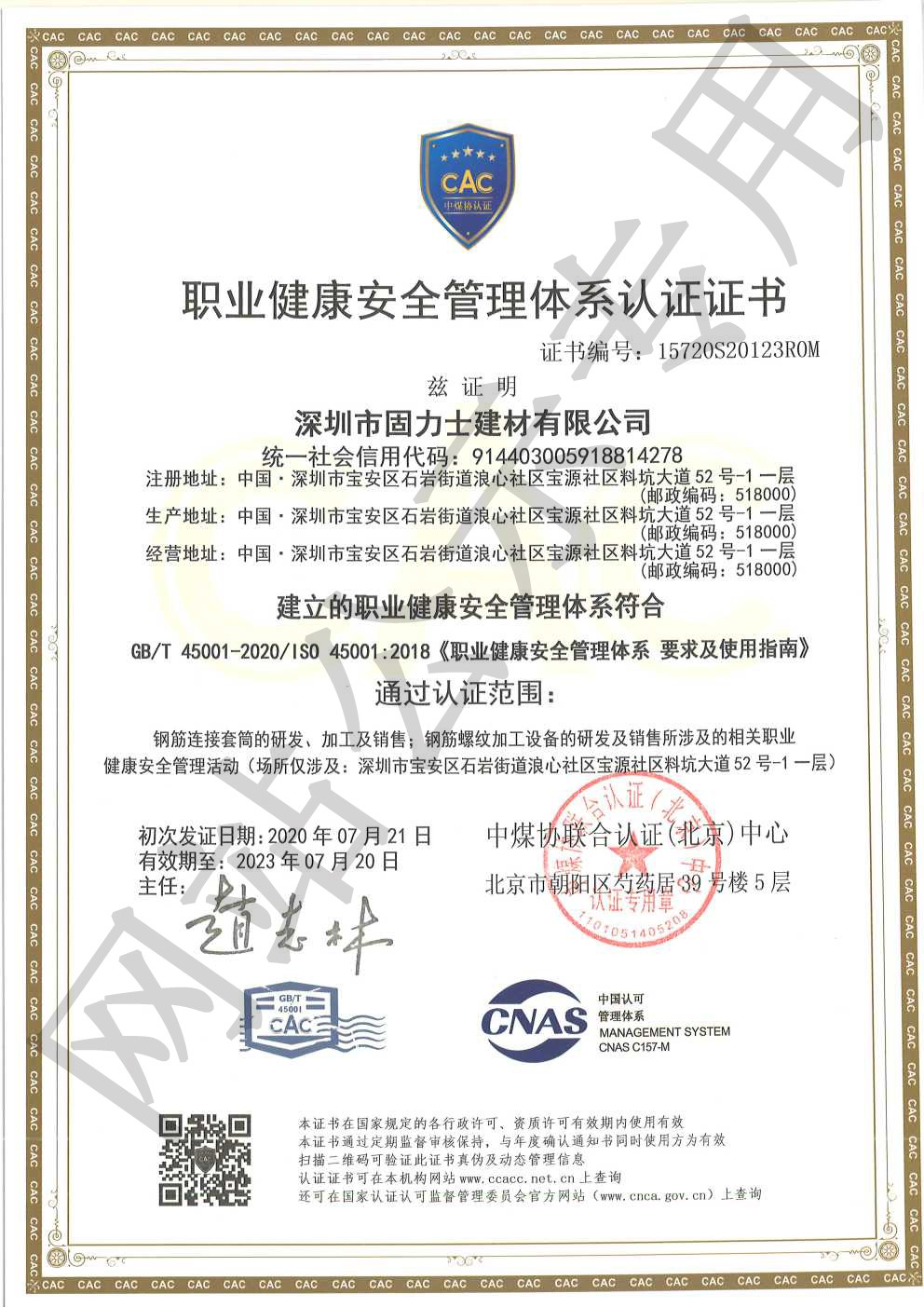 焦作ISO45001证书