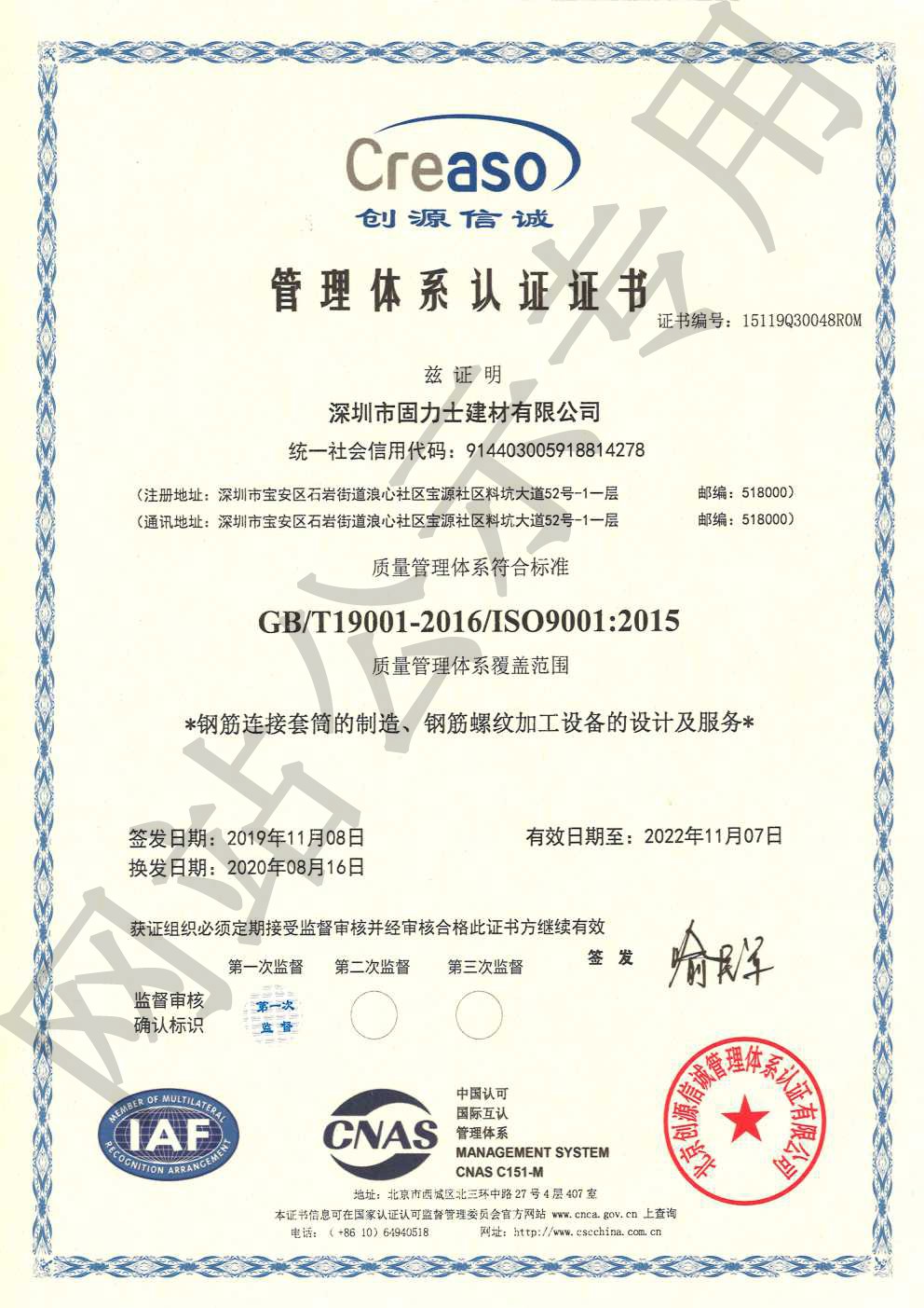 焦作ISO9001证书